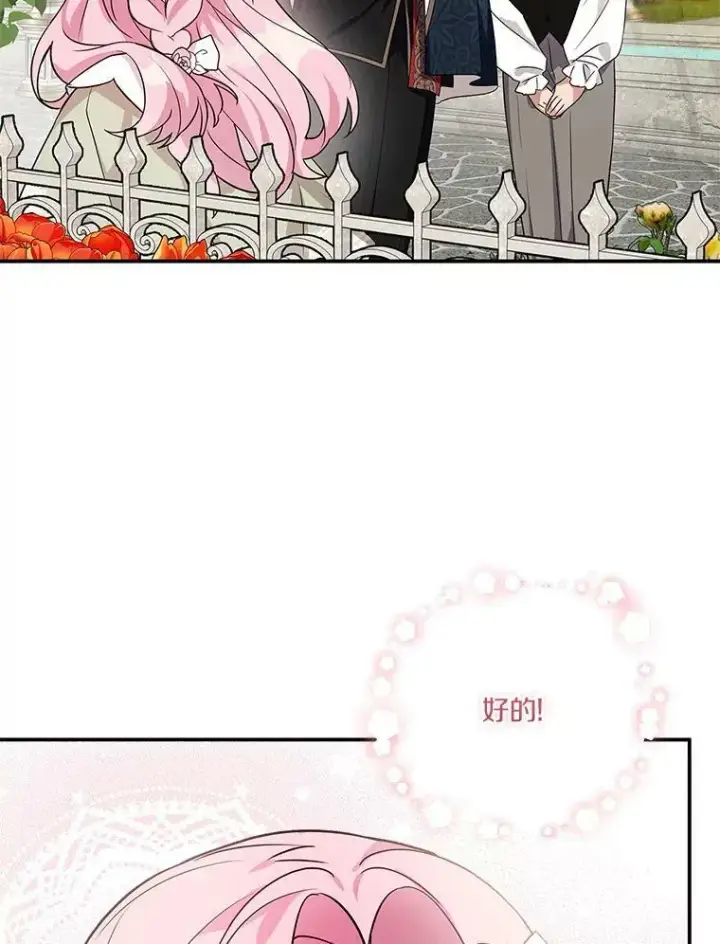 《反派家族的掌权小女儿》7.果园游玩图62
