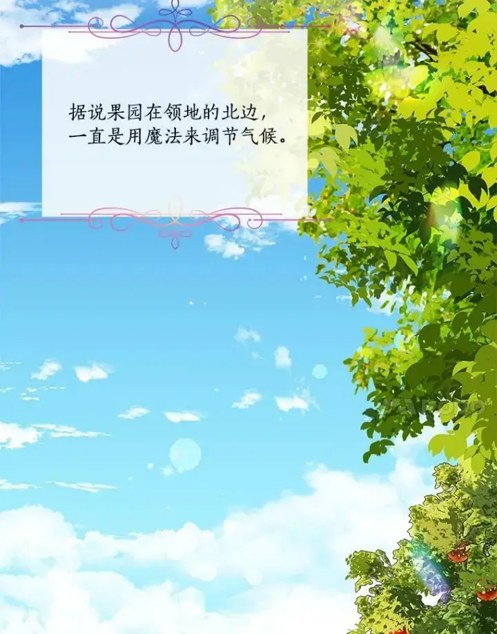 《反派家族的掌权小女儿》7.果园游玩图71