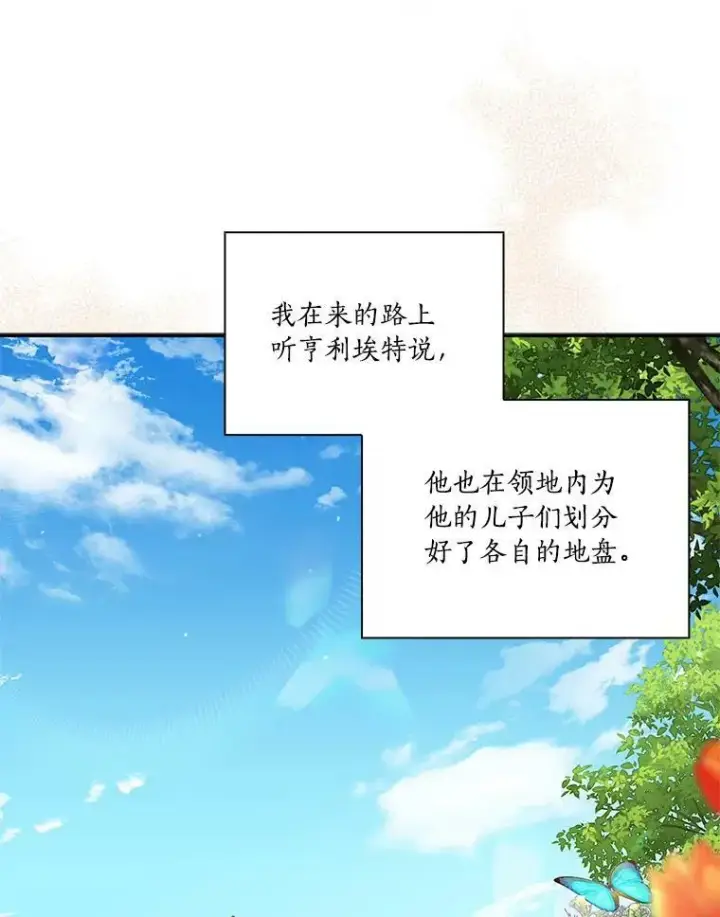 《反派家族的掌权小女儿》7.果园游玩图74