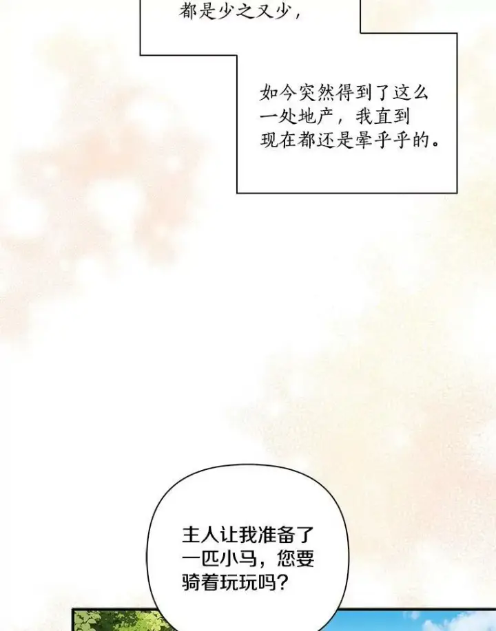 《反派家族的掌权小女儿》7.果园游玩图76