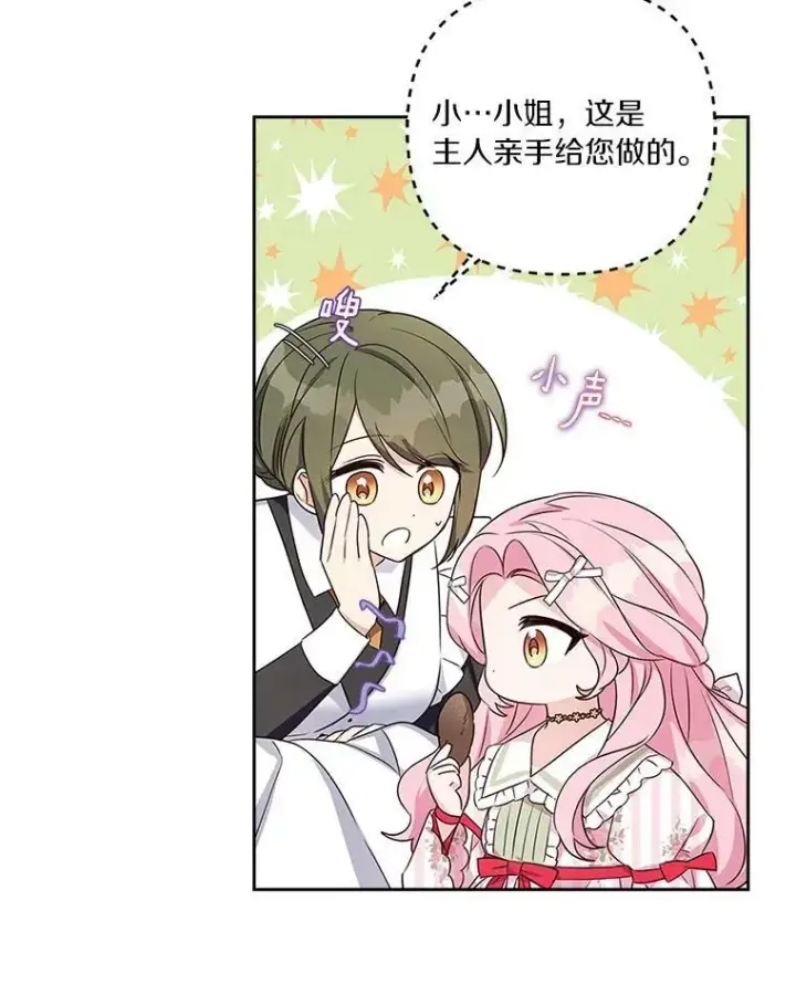 《反派家族的掌权小女儿》7.果园游玩图94
