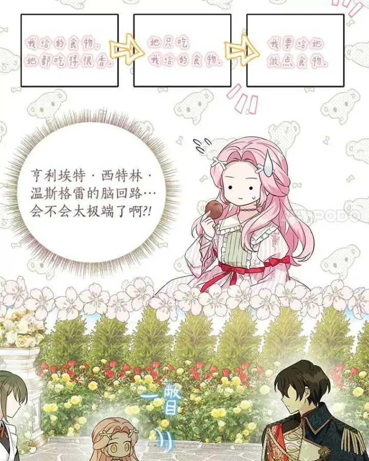 《反派家族的掌权小女儿》7.果园游玩图98