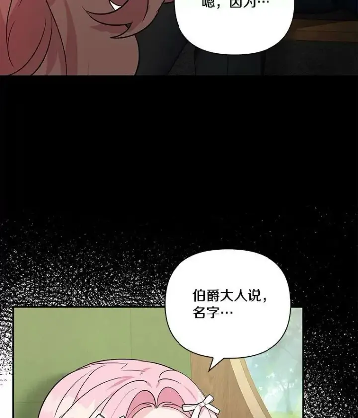 《反派家族的掌权小女儿》8.你又迷路了？图102