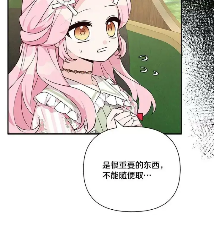 《反派家族的掌权小女儿》8.你又迷路了？图103