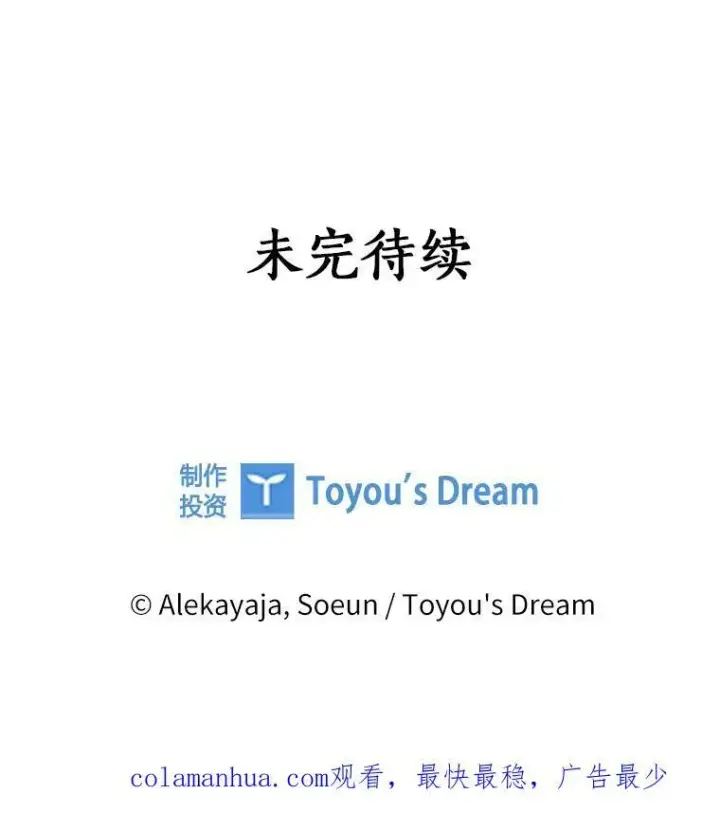 《反派家族的掌权小女儿》8.你又迷路了？图111