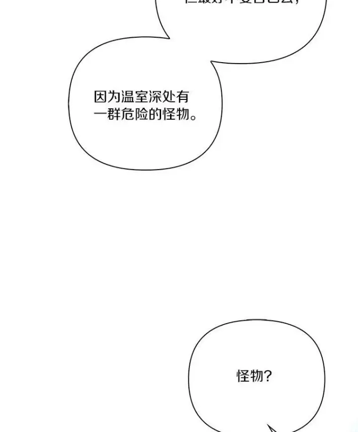 《反派家族的掌权小女儿》8.你又迷路了？图12