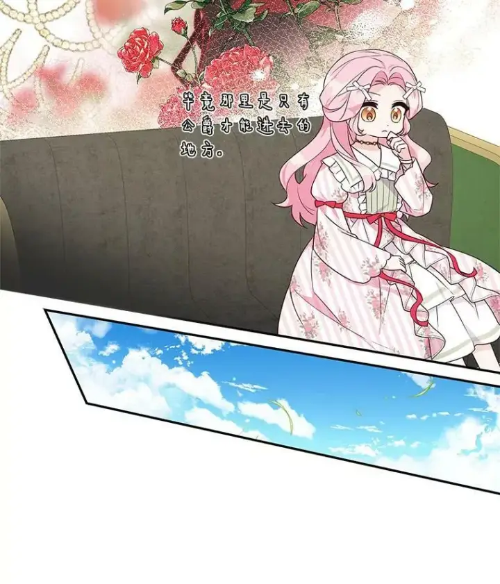 《反派家族的掌权小女儿》8.你又迷路了？图20