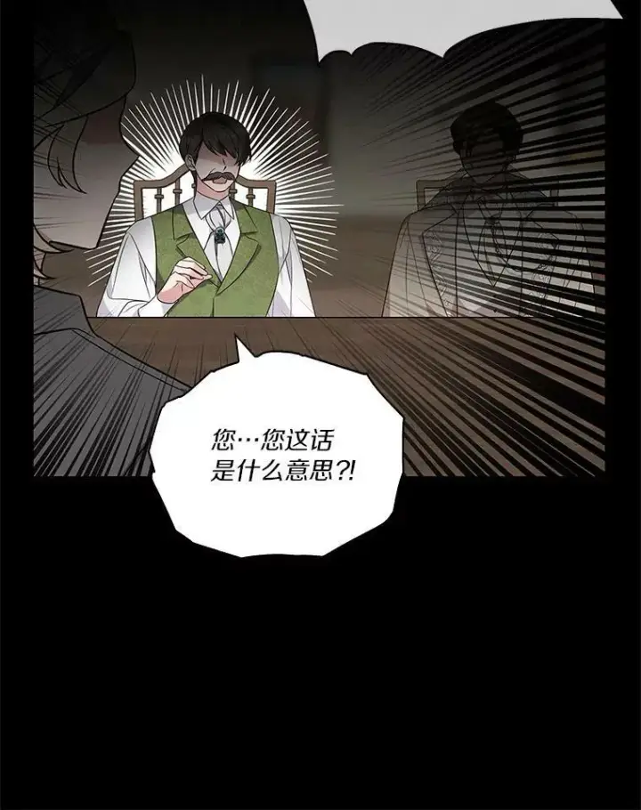 《反派家族的掌权小女儿》8.你又迷路了？图31