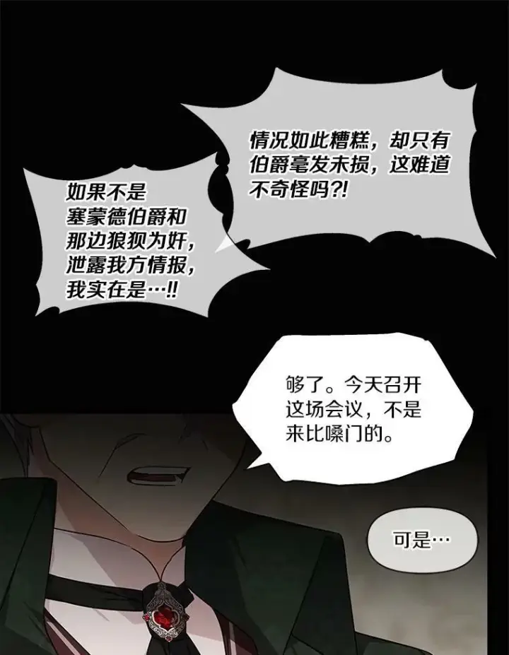 《反派家族的掌权小女儿》8.你又迷路了？图32