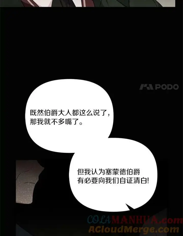《反派家族的掌权小女儿》8.你又迷路了？图33
