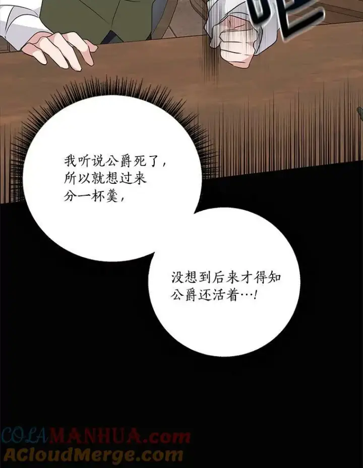 《反派家族的掌权小女儿》8.你又迷路了？图37