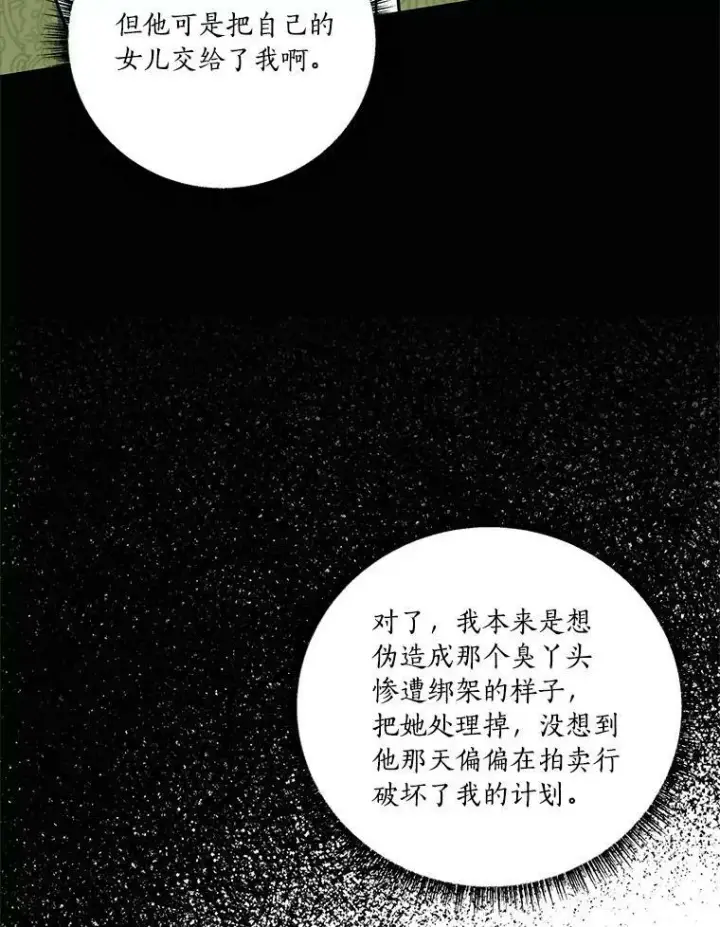 《反派家族的掌权小女儿》8.你又迷路了？图39