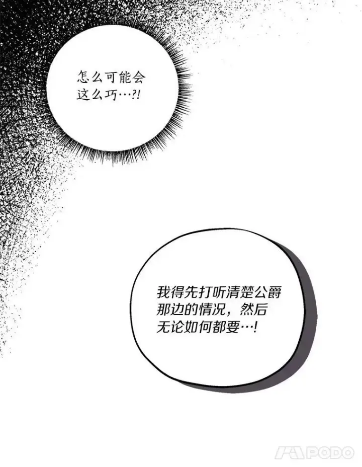 《反派家族的掌权小女儿》8.你又迷路了？图40