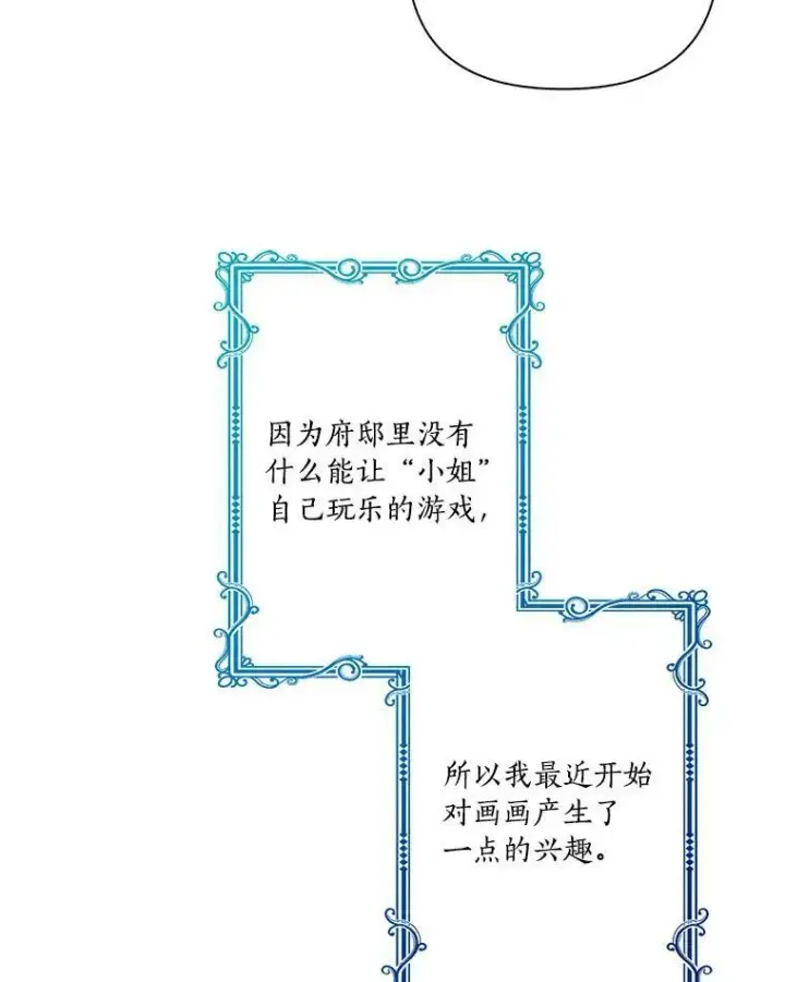 《反派家族的掌权小女儿》8.你又迷路了？图46