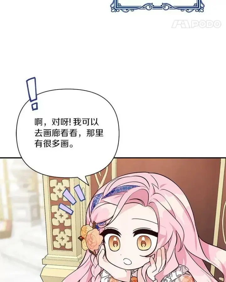 《反派家族的掌权小女儿》8.你又迷路了？图47