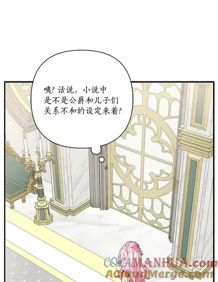 《反派家族的掌权小女儿》8.你又迷路了？图57