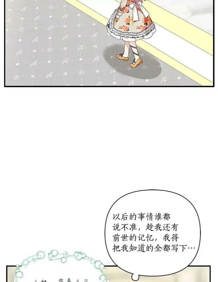 《反派家族的掌权小女儿》8.你又迷路了？图58