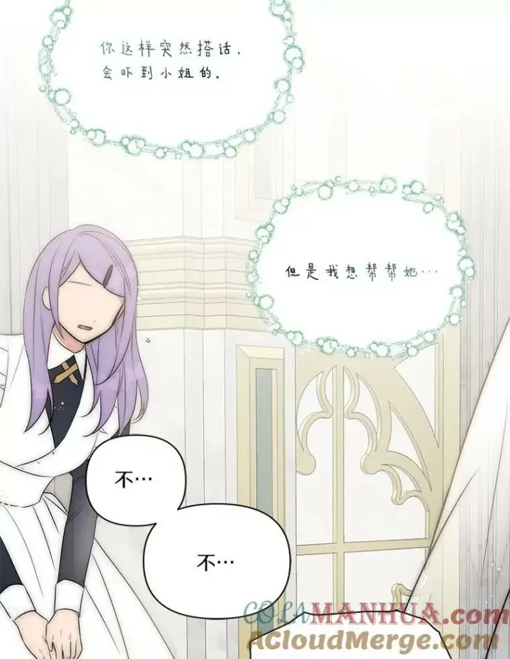 《反派家族的掌权小女儿》8.你又迷路了？图61