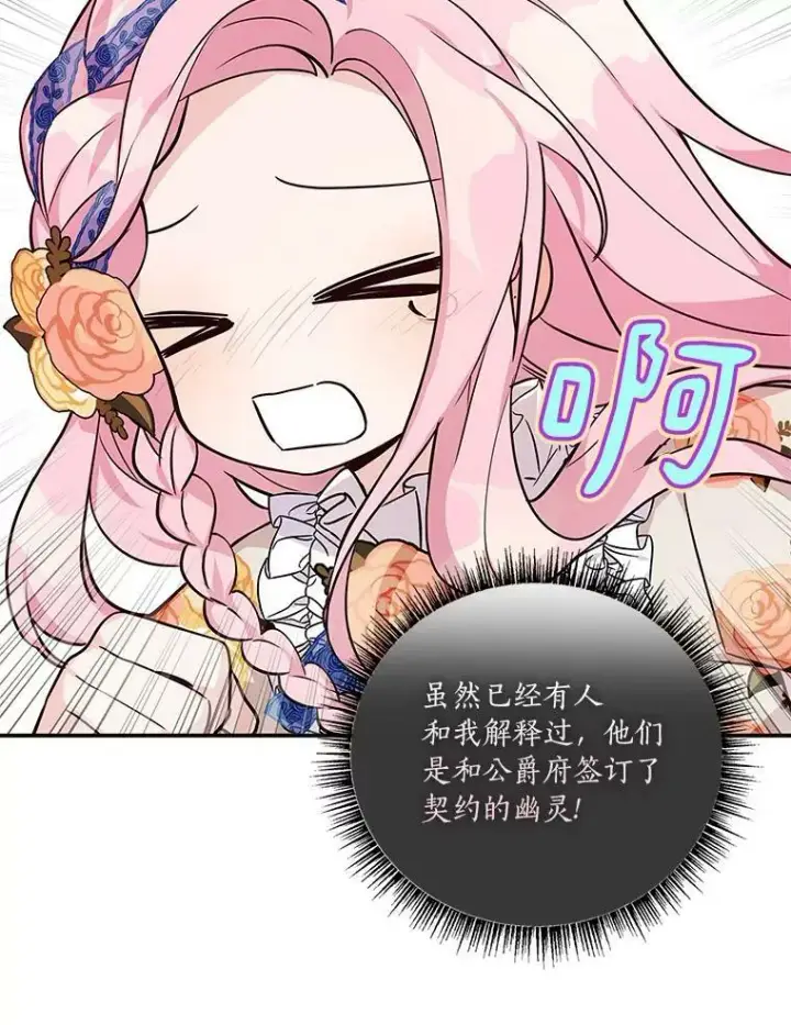 《反派家族的掌权小女儿》8.你又迷路了？图64