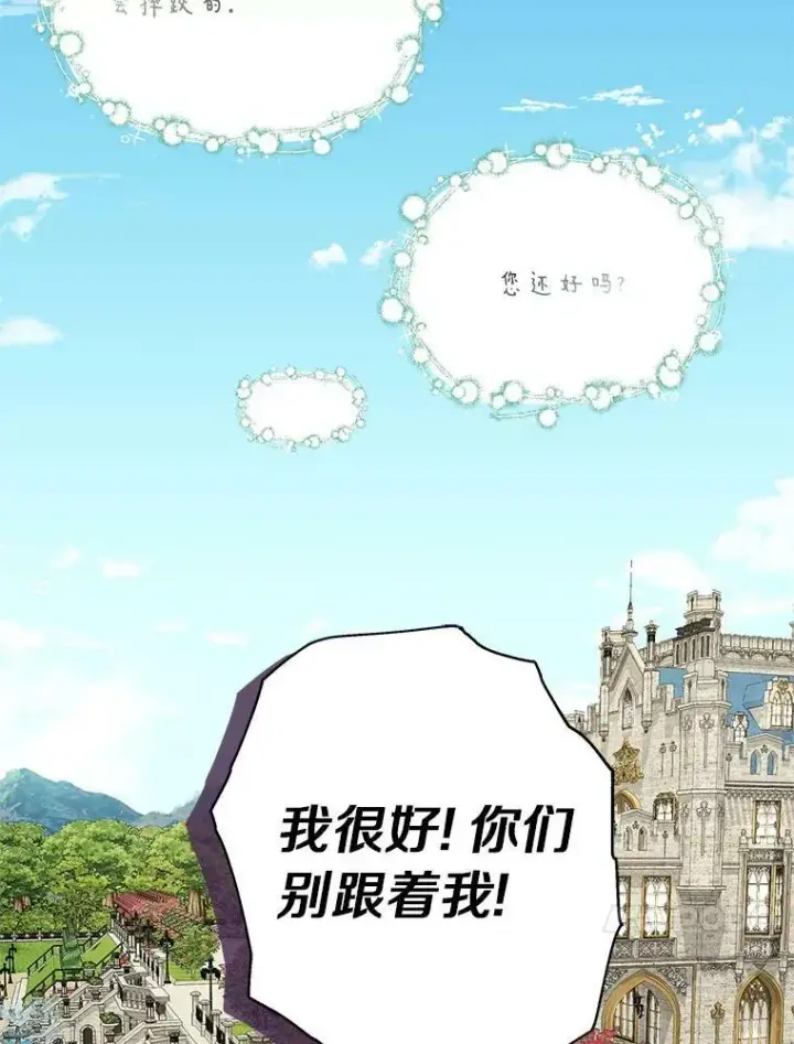 《反派家族的掌权小女儿》8.你又迷路了？图66