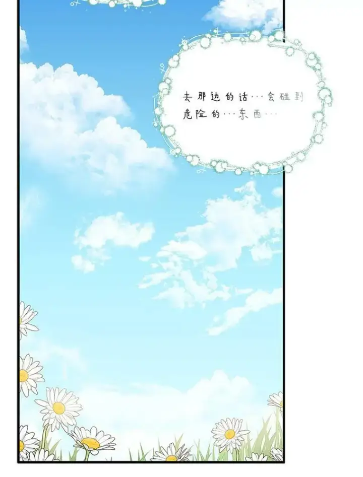 《反派家族的掌权小女儿》8.你又迷路了？图68