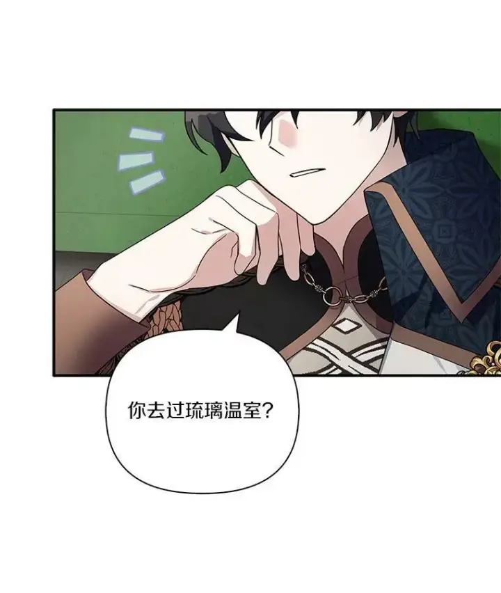 《反派家族的掌权小女儿》8.你又迷路了？图7
