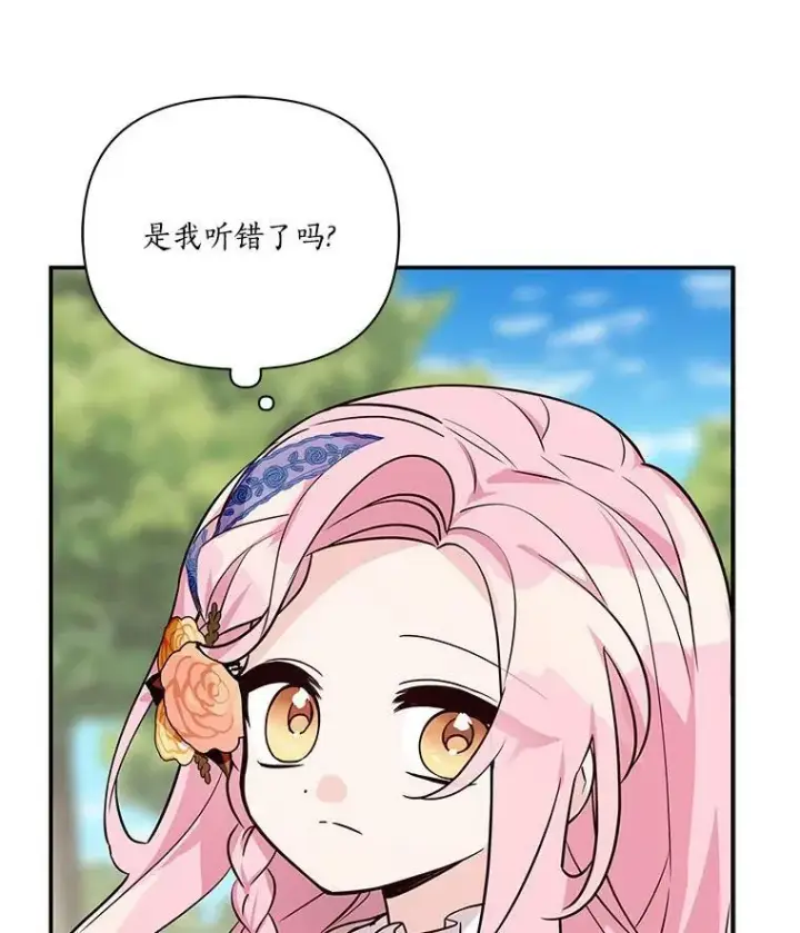 《反派家族的掌权小女儿》8.你又迷路了？图75