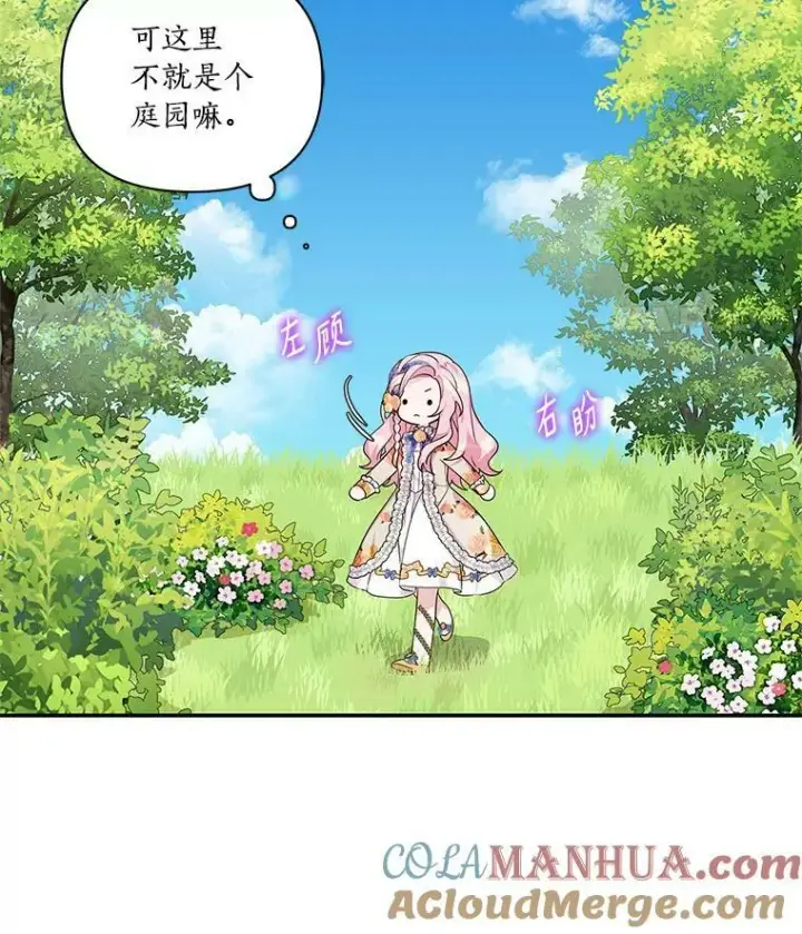 《反派家族的掌权小女儿》8.你又迷路了？图77