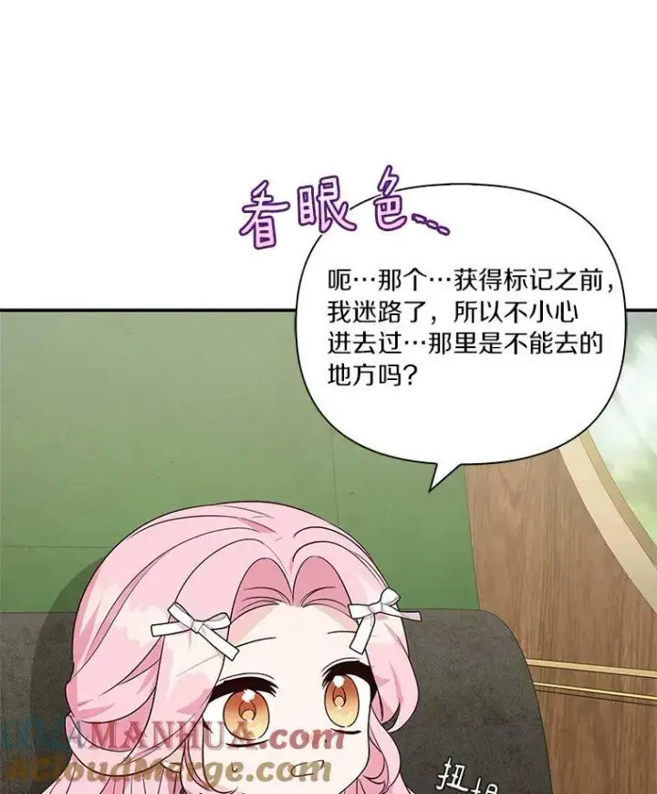 《反派家族的掌权小女儿》8.你又迷路了？图9