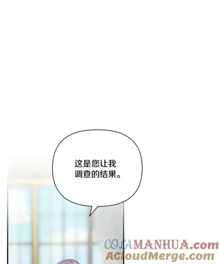 《反派家族的掌权小女儿》8.你又迷路了？图93
