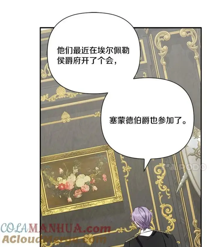 《反派家族的掌权小女儿》8.你又迷路了？图97