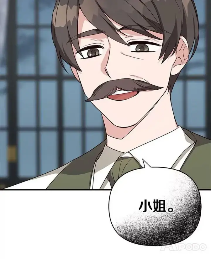 漫画《反派家族的掌权小女儿》9.塞蒙德伯爵来访第102张图
