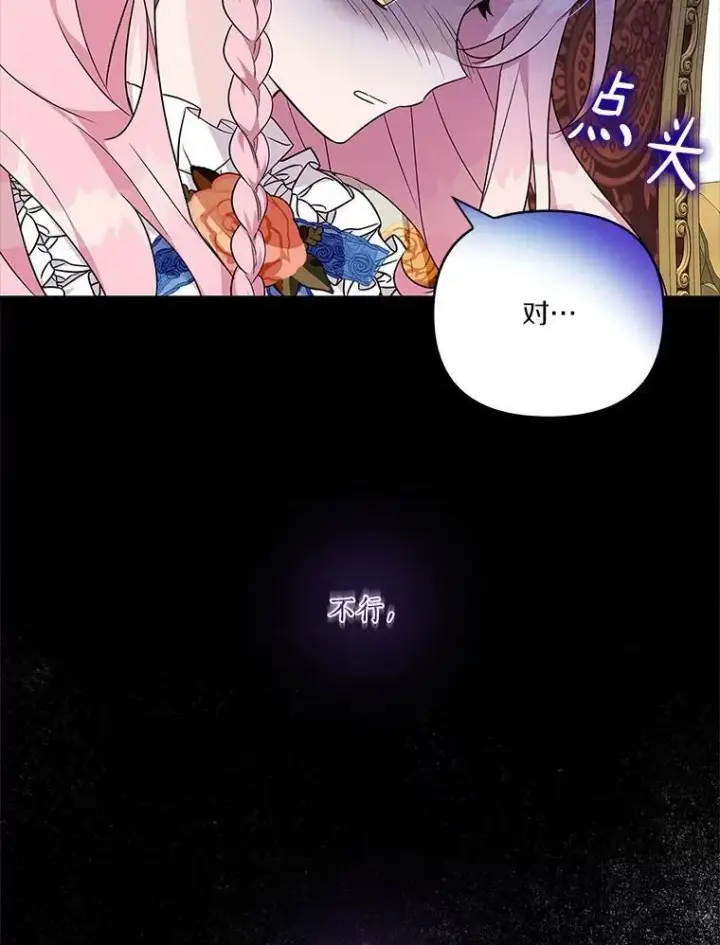 漫画《反派家族的掌权小女儿》9.塞蒙德伯爵来访第107张图