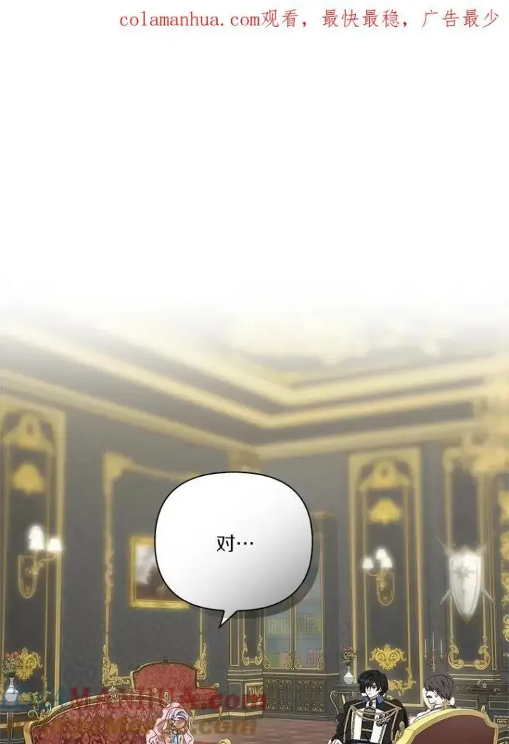 漫画《反派家族的掌权小女儿》9.塞蒙德伯爵来访第110张图