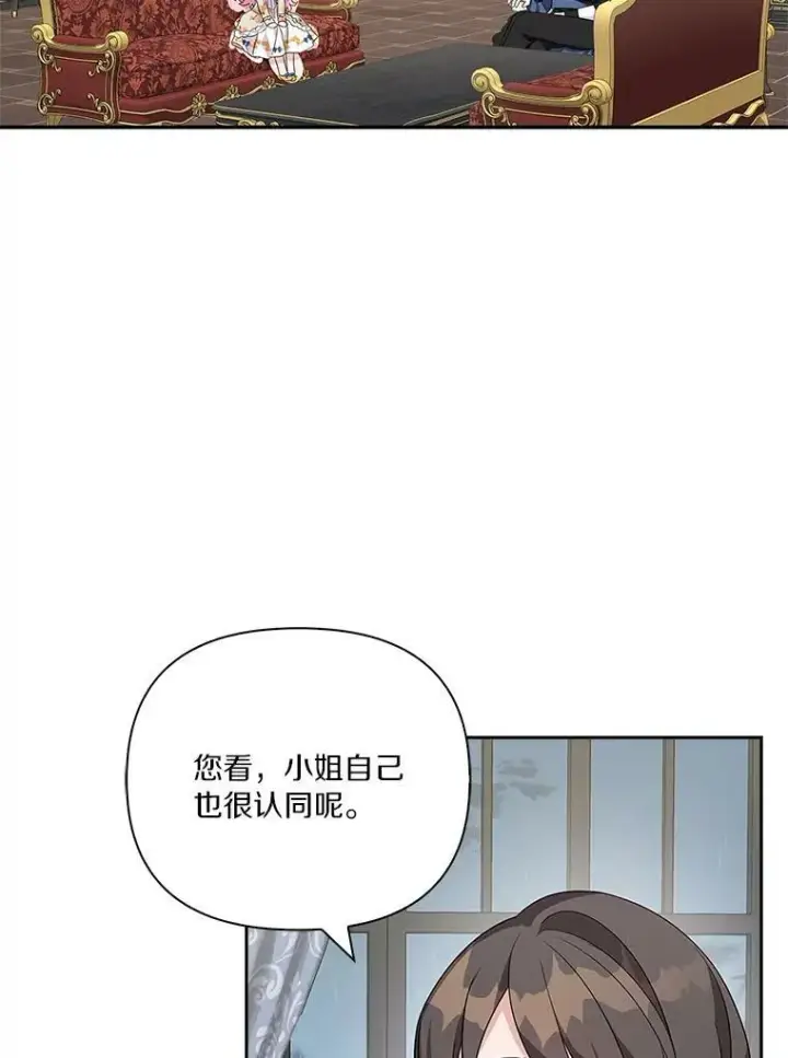 漫画《反派家族的掌权小女儿》9.塞蒙德伯爵来访第111张图