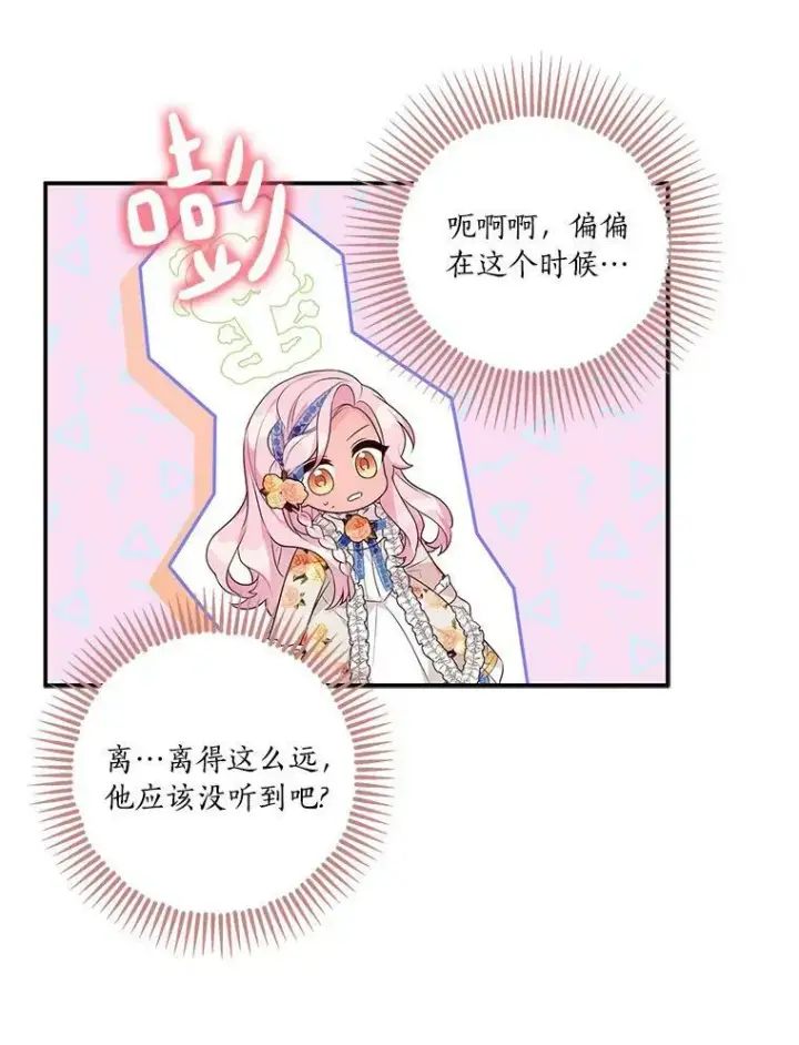 漫画《反派家族的掌权小女儿》9.塞蒙德伯爵来访第15张图