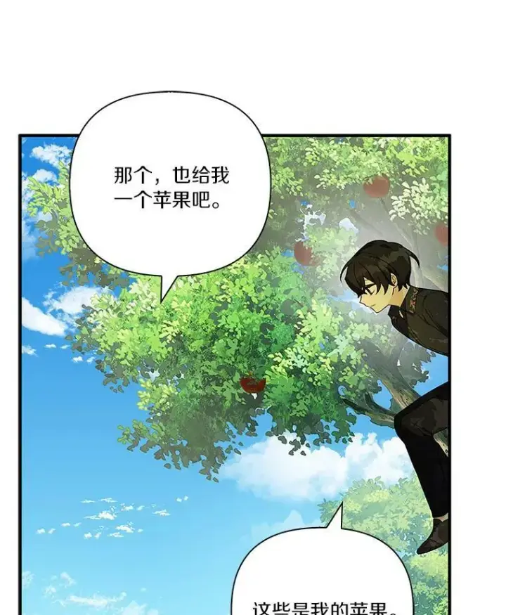 漫画《反派家族的掌权小女儿》9.塞蒙德伯爵来访第16张图