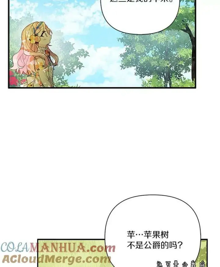 漫画《反派家族的掌权小女儿》9.塞蒙德伯爵来访第17张图
