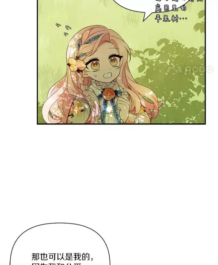 漫画《反派家族的掌权小女儿》9.塞蒙德伯爵来访第18张图