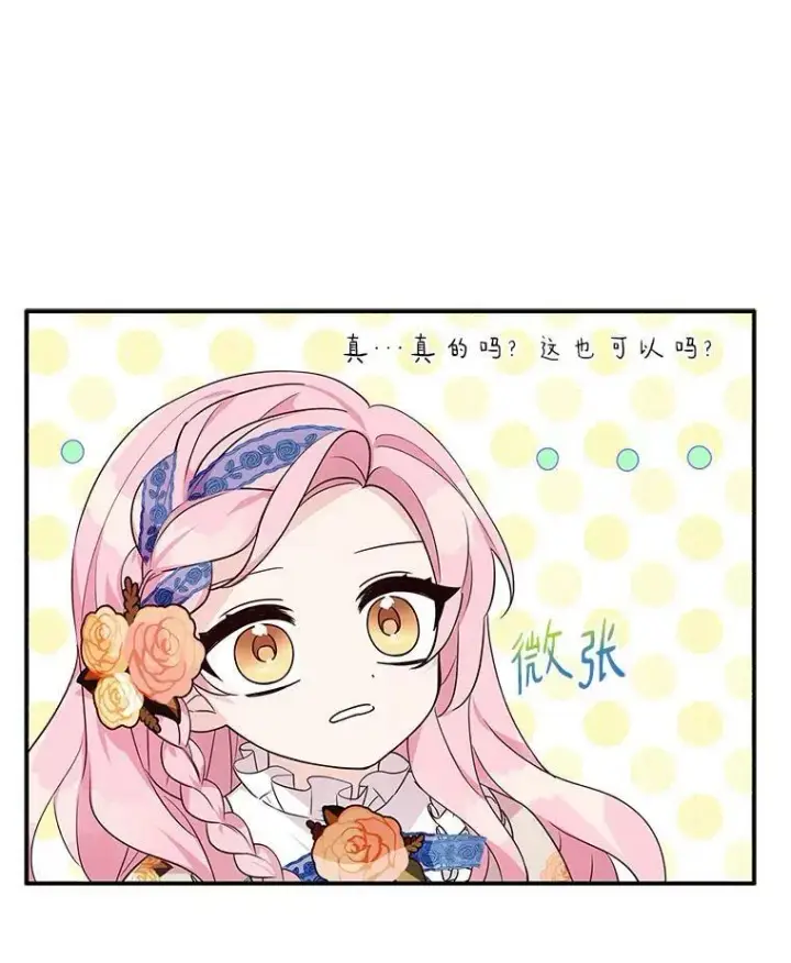 漫画《反派家族的掌权小女儿》9.塞蒙德伯爵来访第20张图