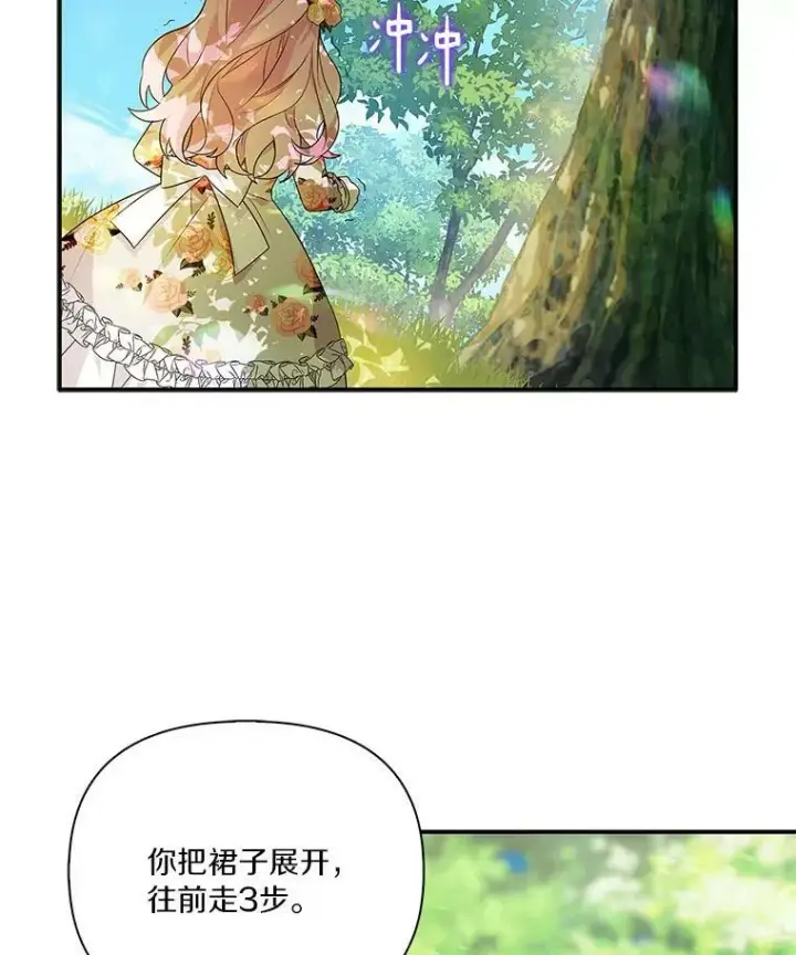 漫画《反派家族的掌权小女儿》9.塞蒙德伯爵来访第23张图
