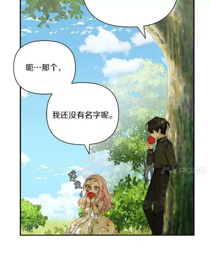 漫画《反派家族的掌权小女儿》9.塞蒙德伯爵来访第35张图