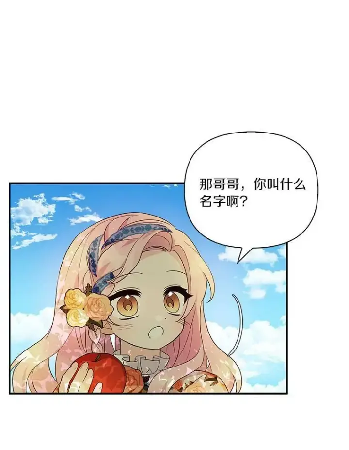 漫画《反派家族的掌权小女儿》9.塞蒙德伯爵来访第36张图