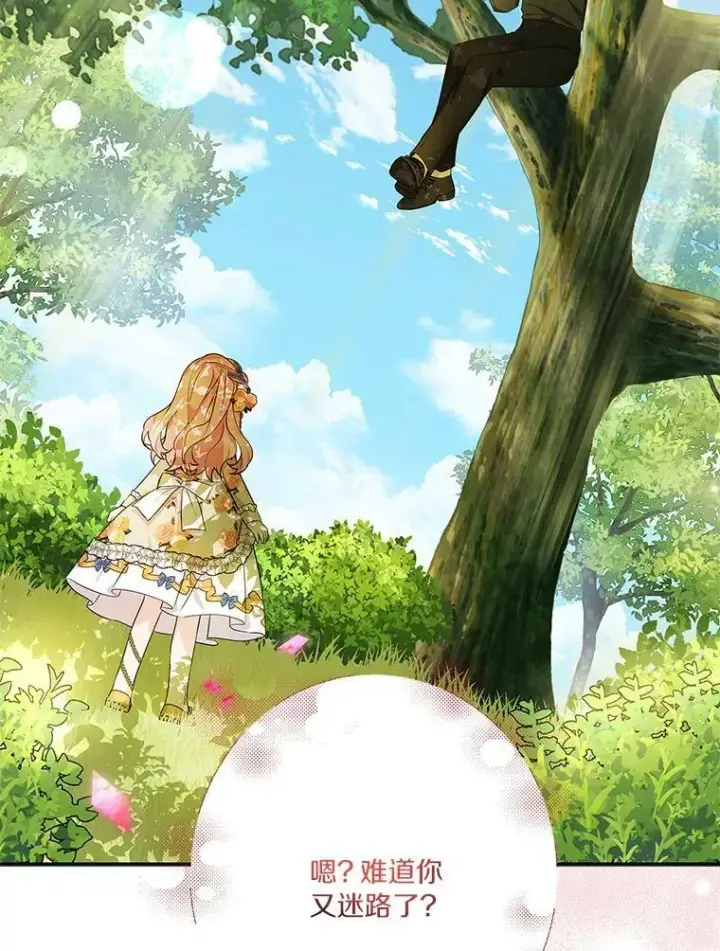 漫画《反派家族的掌权小女儿》9.塞蒙德伯爵来访第4张图