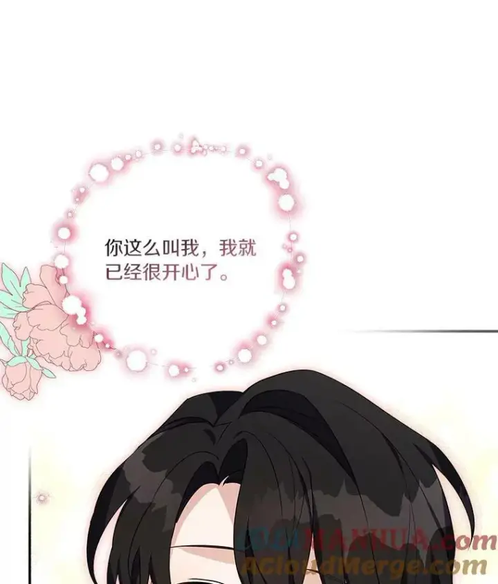 漫画《反派家族的掌权小女儿》9.塞蒙德伯爵来访第45张图