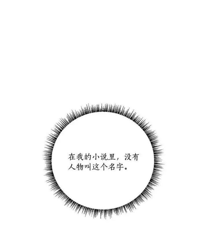 漫画《反派家族的掌权小女儿》9.塞蒙德伯爵来访第48张图