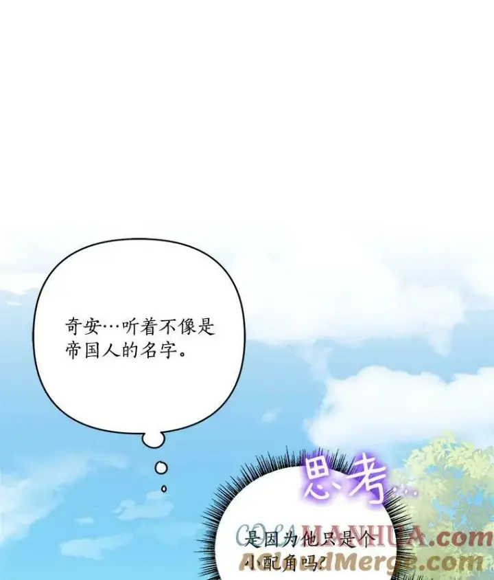 漫画《反派家族的掌权小女儿》9.塞蒙德伯爵来访第49张图