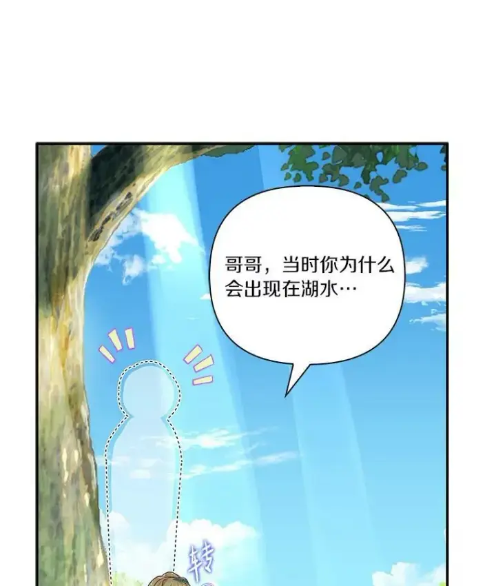 漫画《反派家族的掌权小女儿》9.塞蒙德伯爵来访第51张图