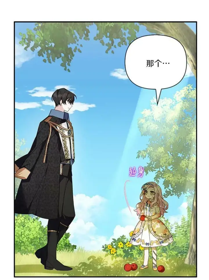 漫画《反派家族的掌权小女儿》9.塞蒙德伯爵来访第59张图