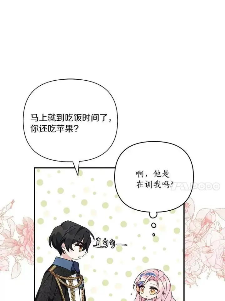 漫画《反派家族的掌权小女儿》9.塞蒙德伯爵来访第60张图